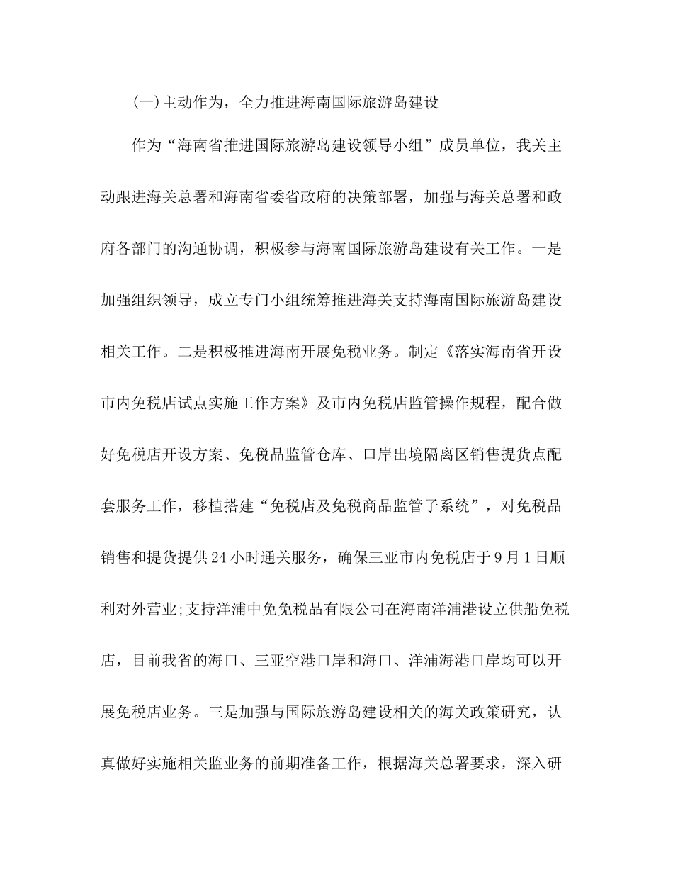 2020年海关年终工作总结_第2页