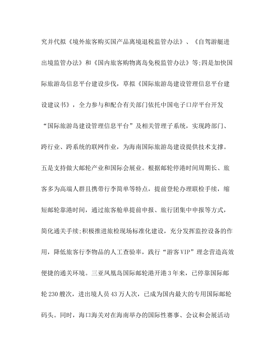 2020年海关年终工作总结_第3页