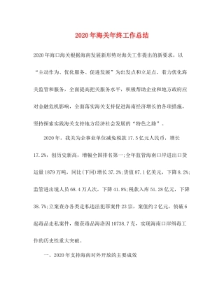 2020年海关年终工作总结