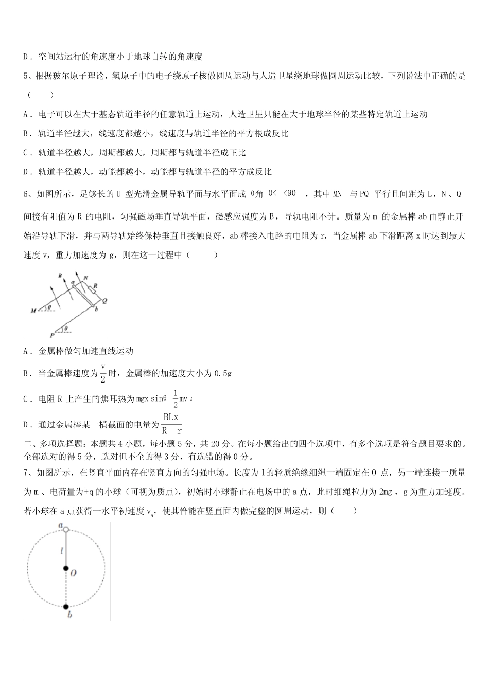 2024学年江西省新建二中高三4月期中练习(二模)(理、文合卷)物理试题_第2页