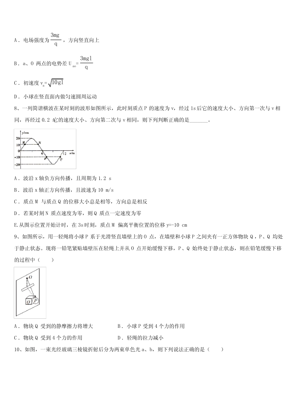 2024学年江西省新建二中高三4月期中练习(二模)(理、文合卷)物理试题_第3页