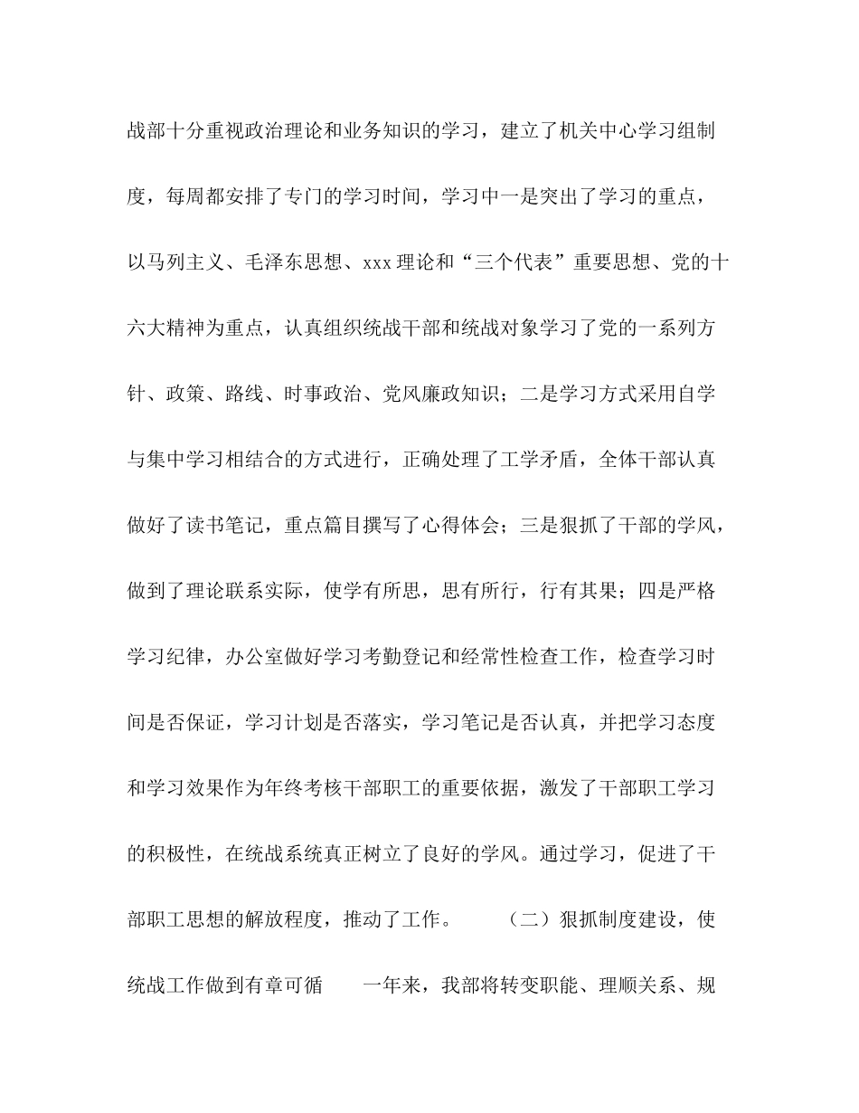 市委统战部年终工作总结_第2页