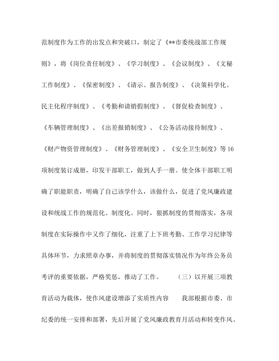 市委统战部年终工作总结_第3页