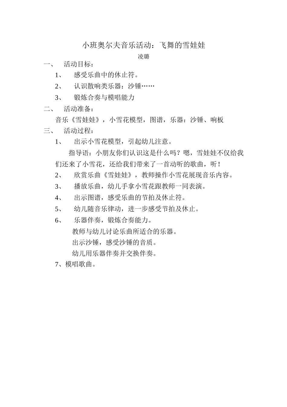 小班奥尔夫音乐活动_第1页