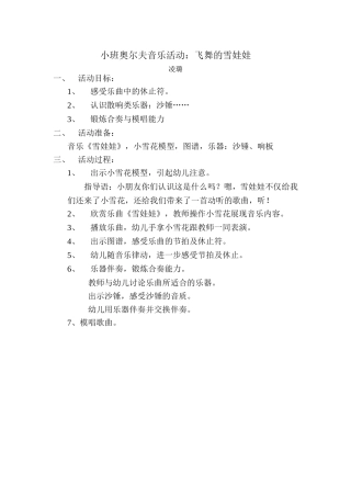 小班奥尔夫音乐活动