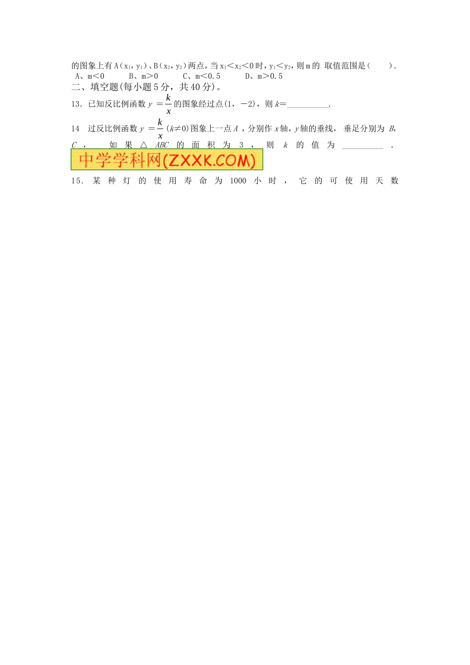 反比例函数单元测试题_第3页