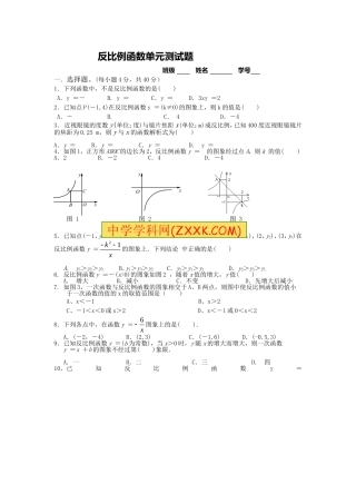 反比例函数单元测试题