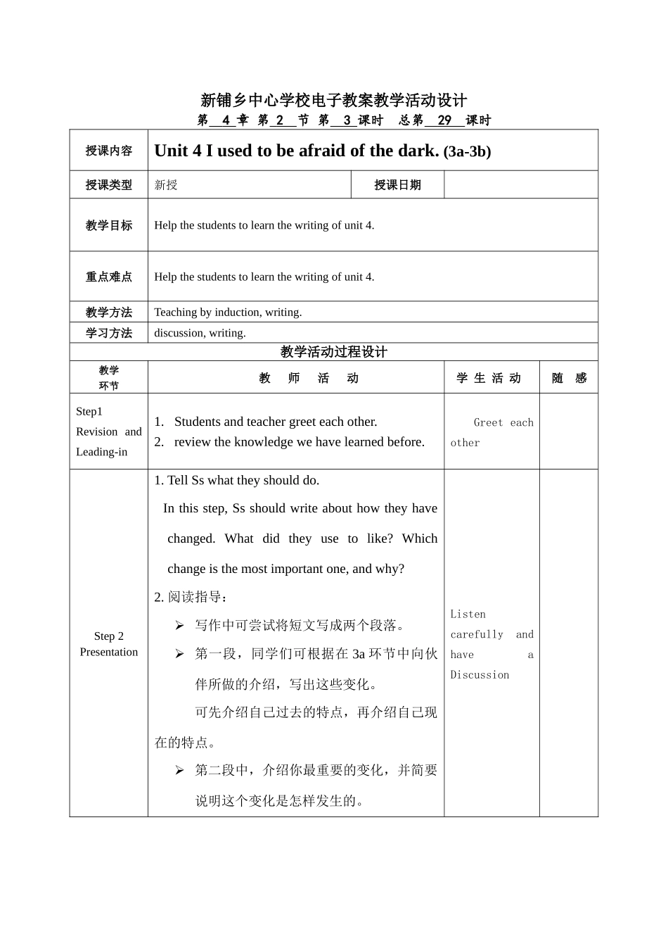 九上Unit4作文课教学设计 (2)_第1页