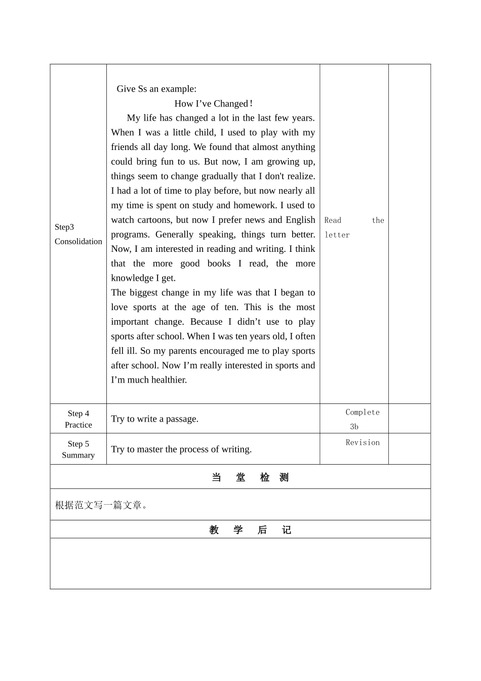 九上Unit4作文课教学设计 (2)_第2页