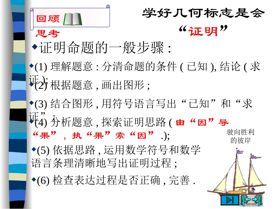 特殊的平行四边形（）综合复习-_第2页