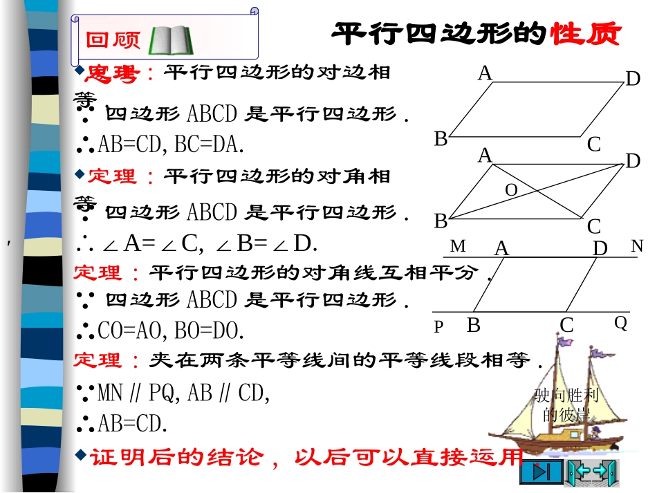 特殊的平行四边形（）综合复习-_第3页