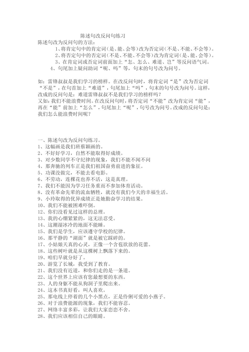 陈述句，反问句转换_第1页