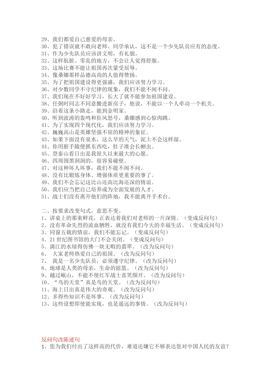 陈述句，反问句转换_第2页