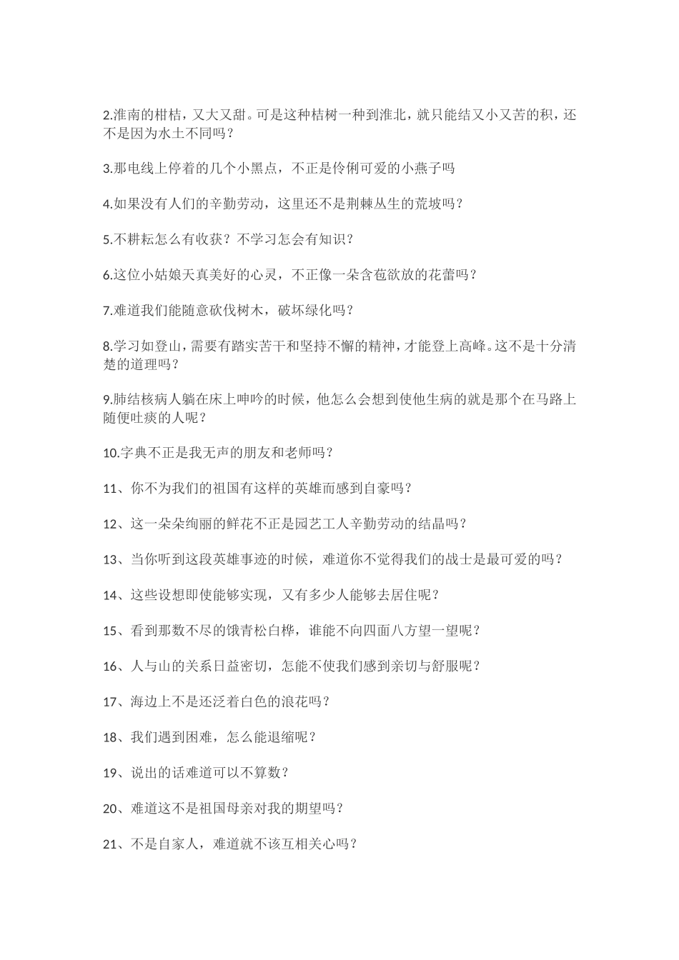 陈述句，反问句转换_第3页