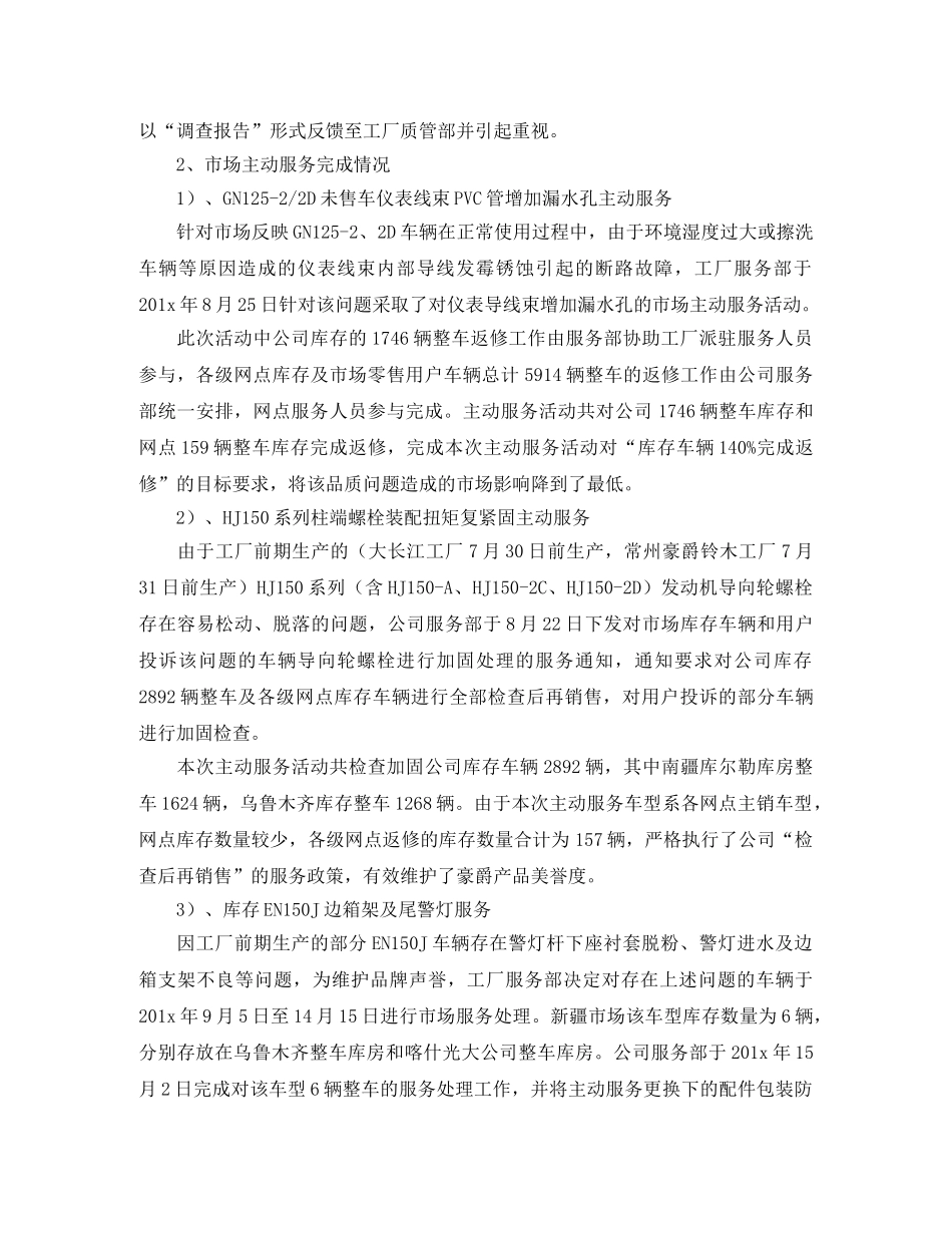 市场信息管理岗年度工作总结 _第2页