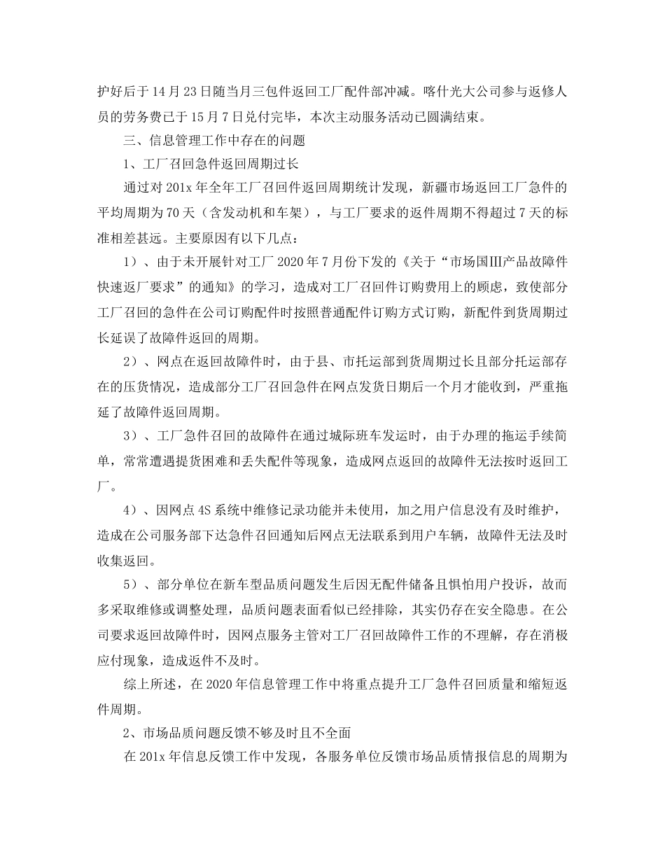 市场信息管理岗年度工作总结 _第3页