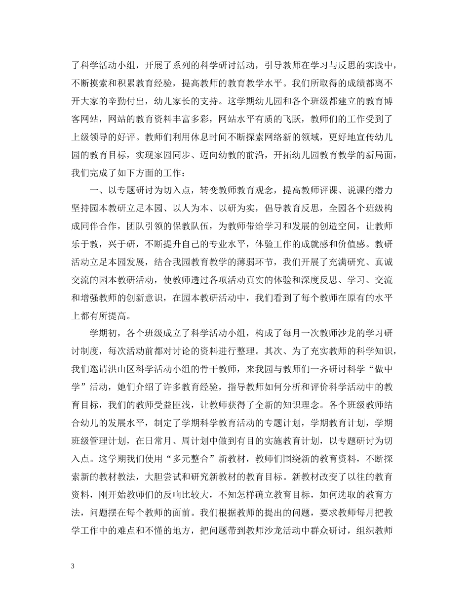 幼儿园教研活动总结报告字_第3页