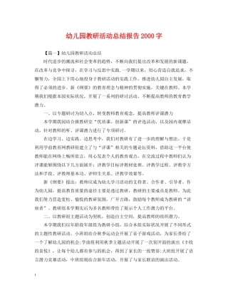幼儿园教研活动总结报告字