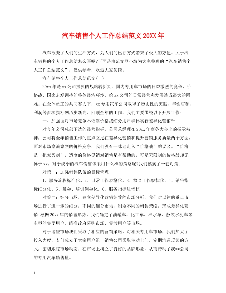 汽车销售个人工作总结范文3_第1页