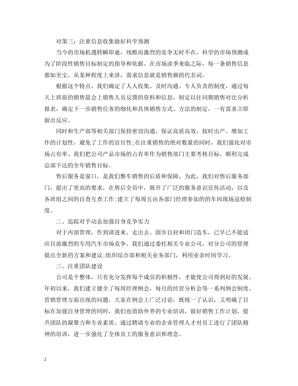 汽车销售个人工作总结范文3_第2页