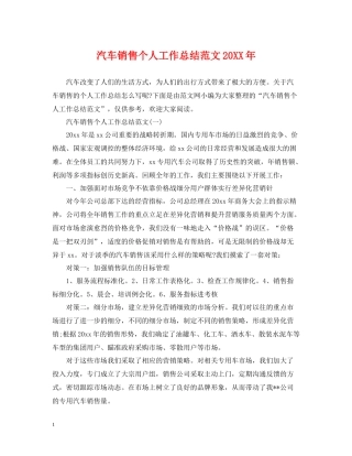 汽车销售个人工作总结范文3