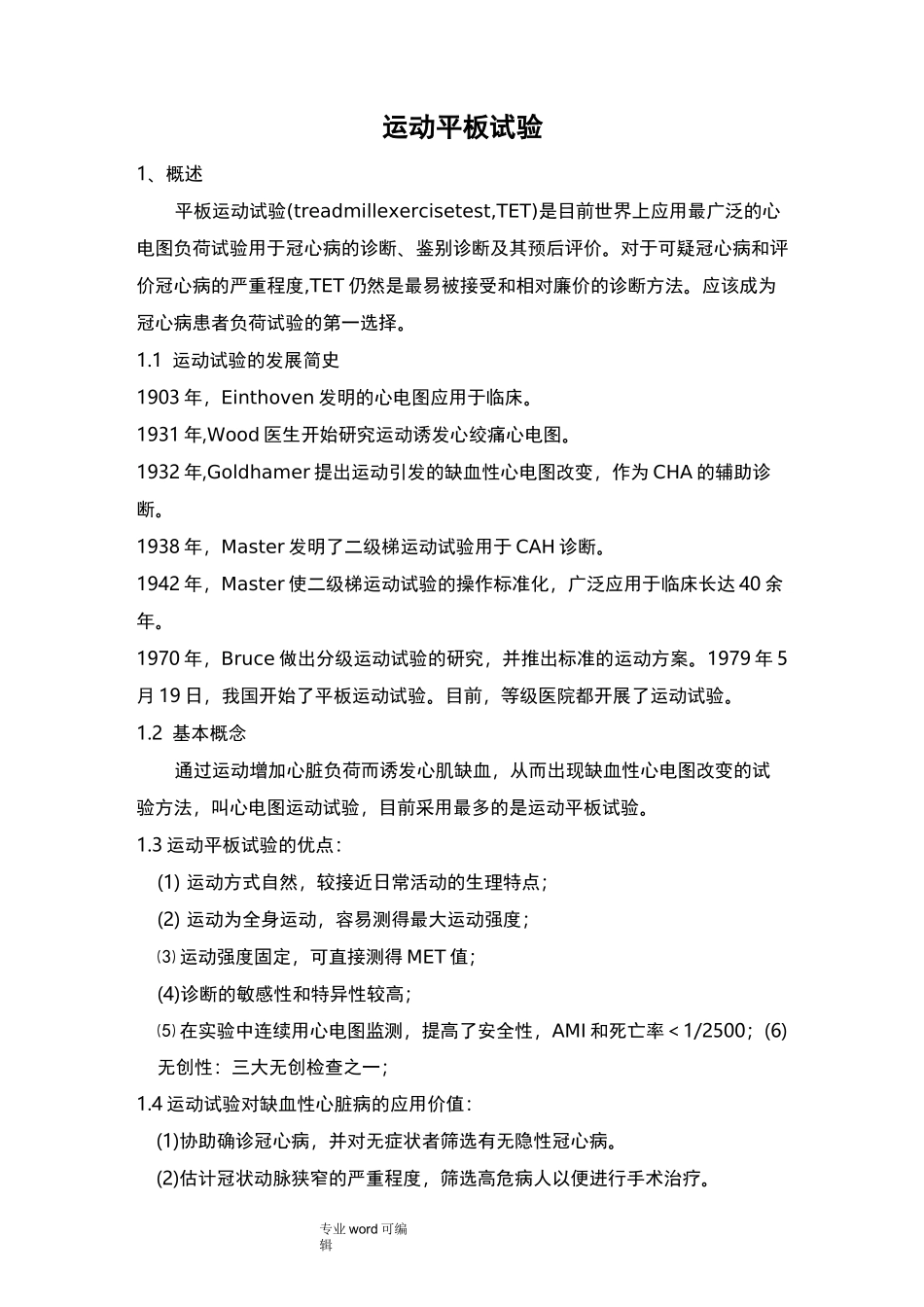 运动平板试验_第1页