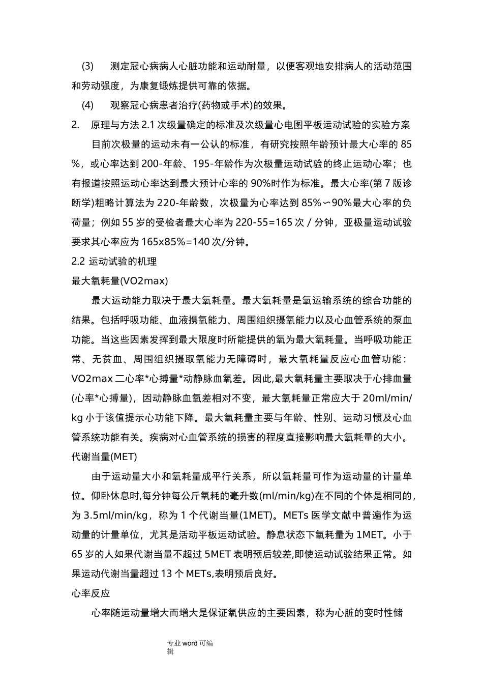 运动平板试验_第2页