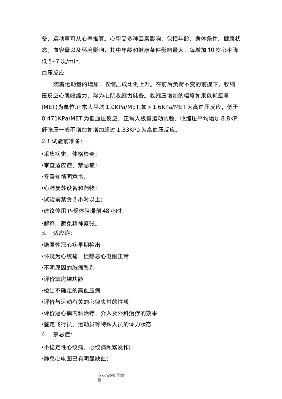 运动平板试验_第3页