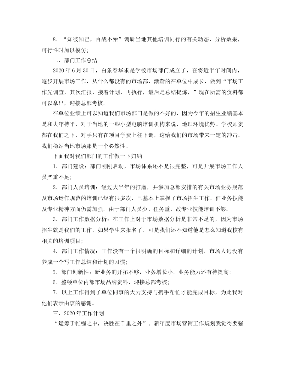 市场专员个人工作总结 _第2页