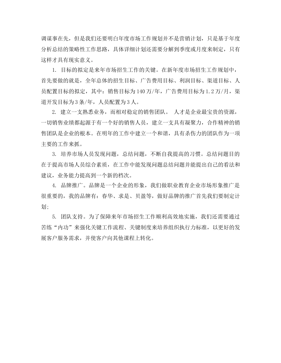 市场专员个人工作总结 _第3页