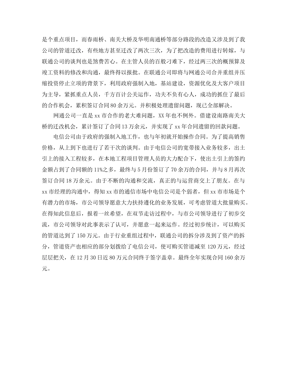 市场公关人员的自我总结 _第2页