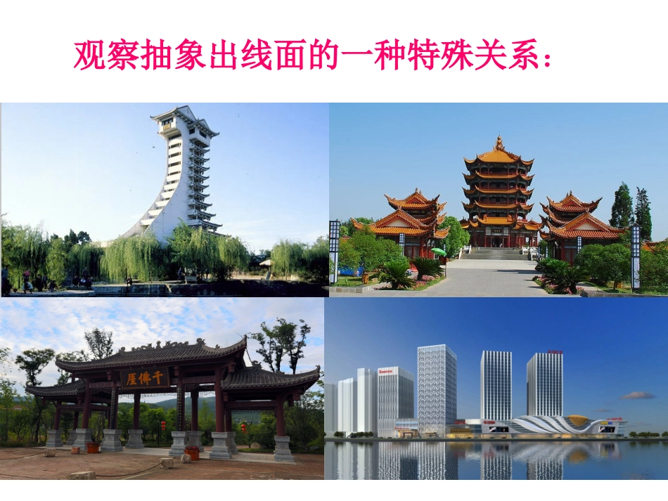 数学：直线与平面垂直的判定PPT课件_第3页