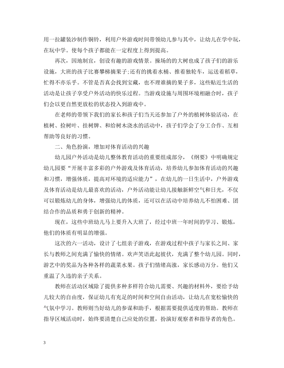幼儿园课外活动总结_第3页