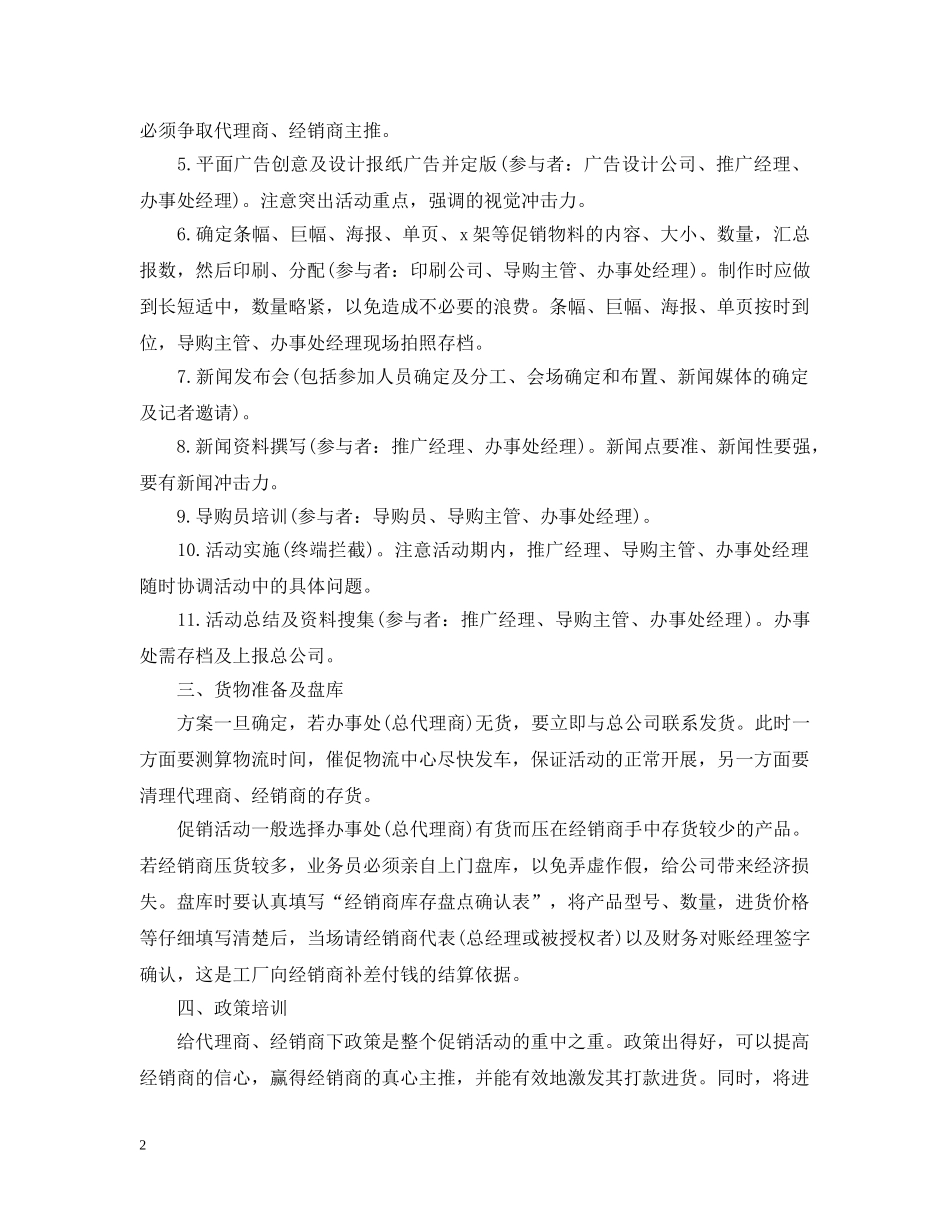 市场促销活动总结范文 _第2页