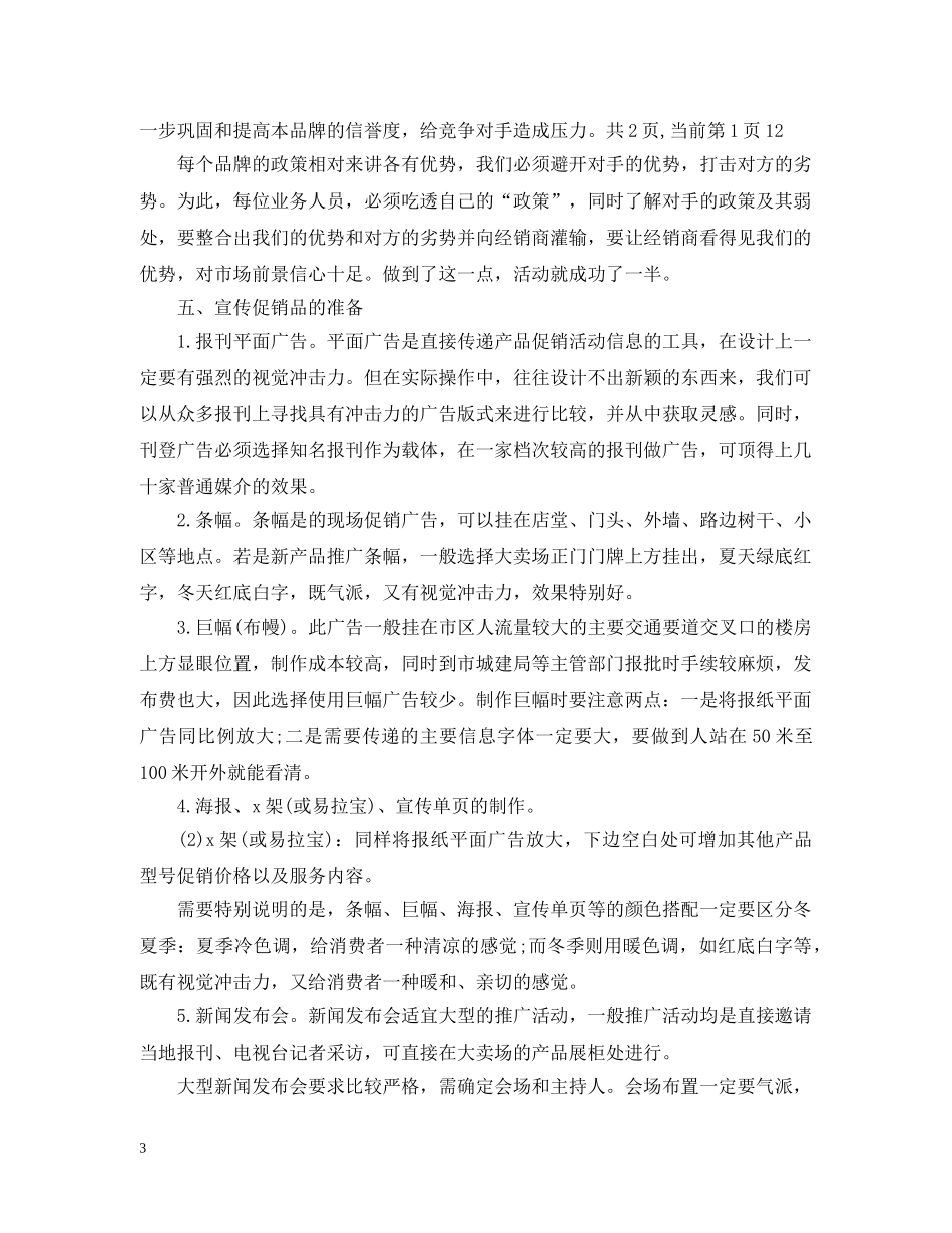 市场促销活动总结范文 _第3页