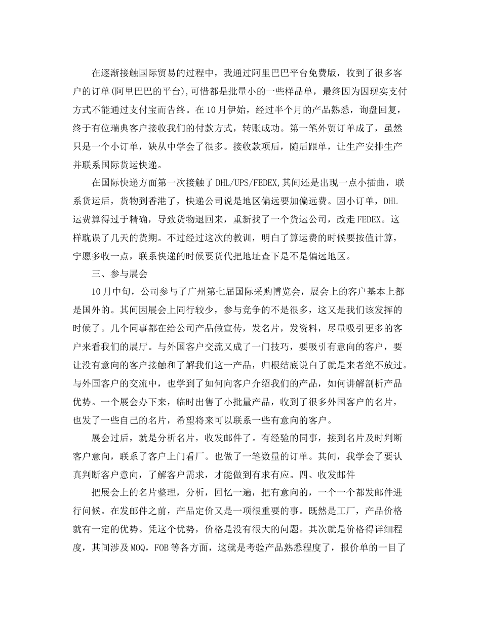 2020年外贸业务员年度总结_第2页