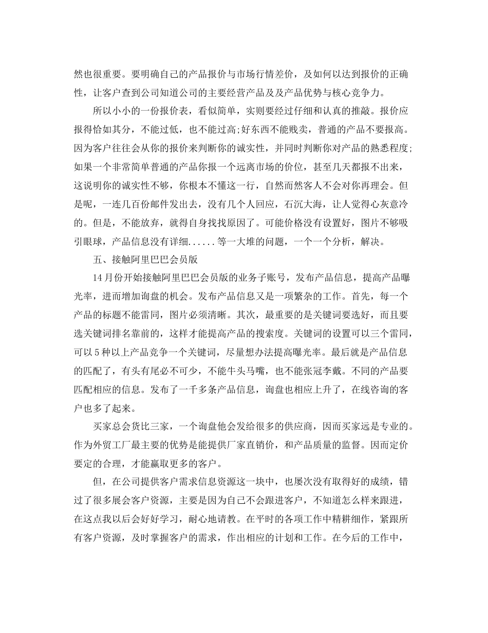 2020年外贸业务员年度总结_第3页