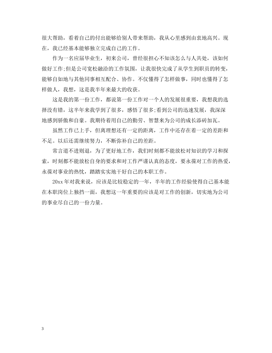 注塑技术员工作总结_第3页