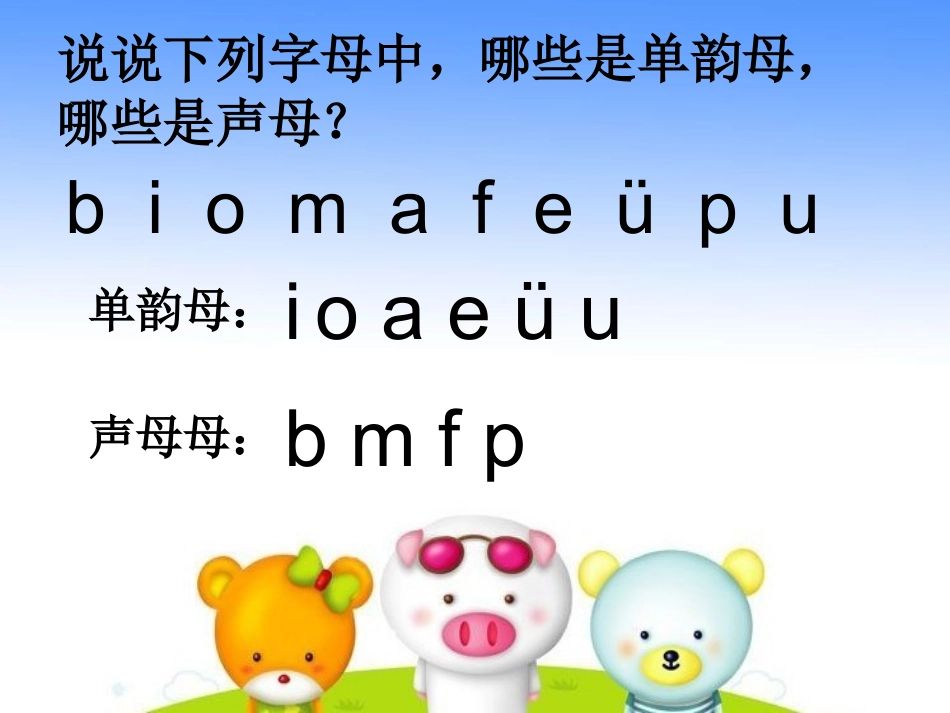 声母dtnl课件_第2页