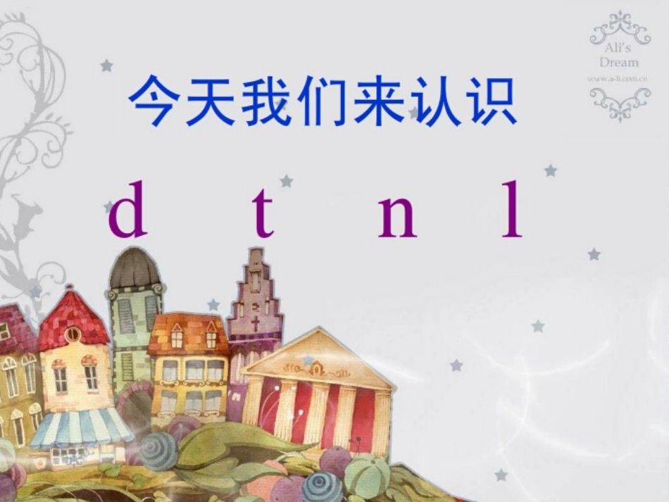 声母dtnl课件_第3页