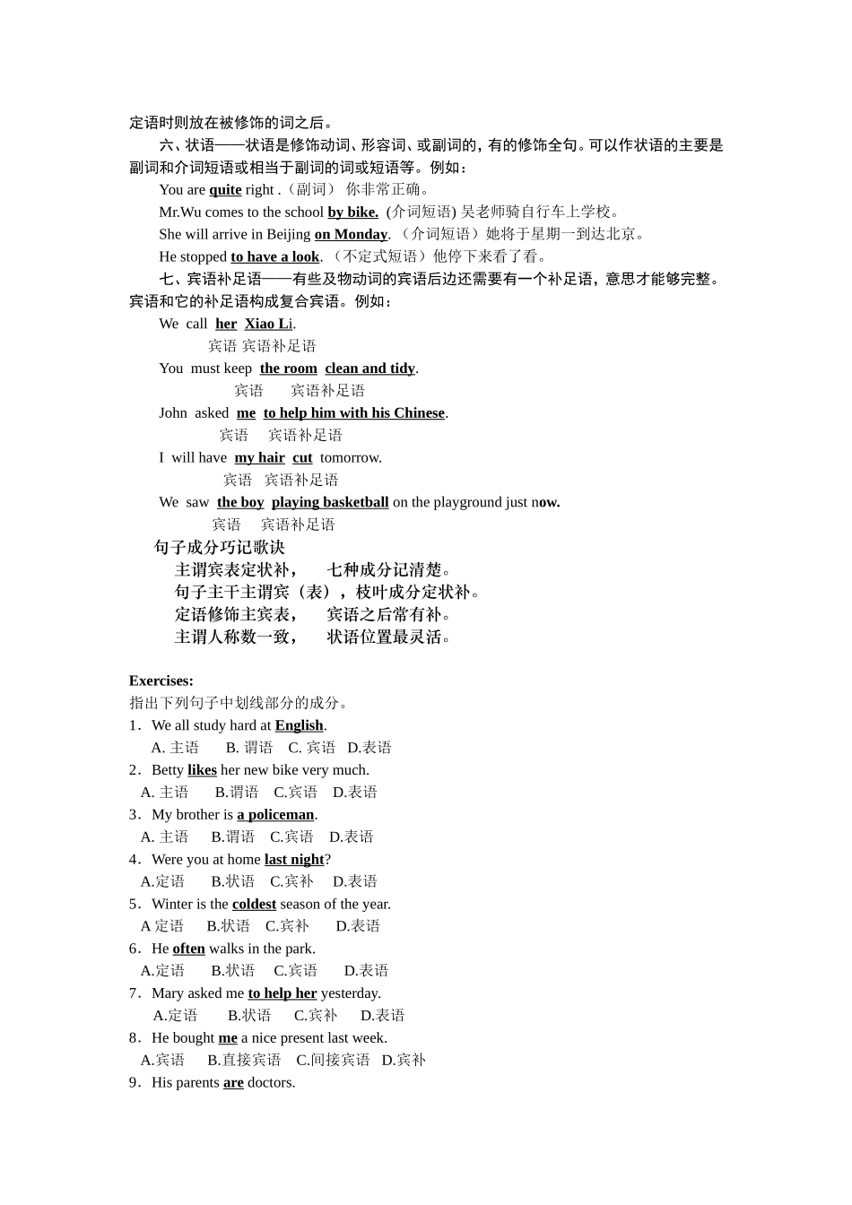 初高中英语衔接课程讲义：句子的成分和基本句型_第2页