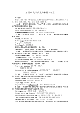 初高中英语衔接课程讲义：句子的成分和基本句型