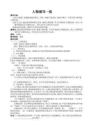 人物描写一组