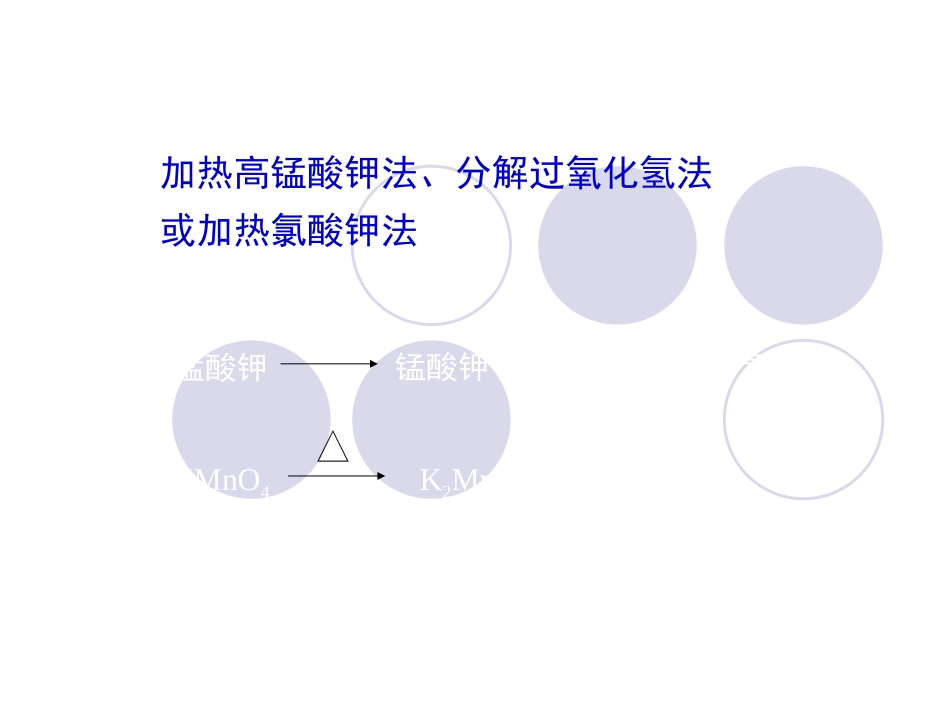 制取氧气（第1课时）_第2页