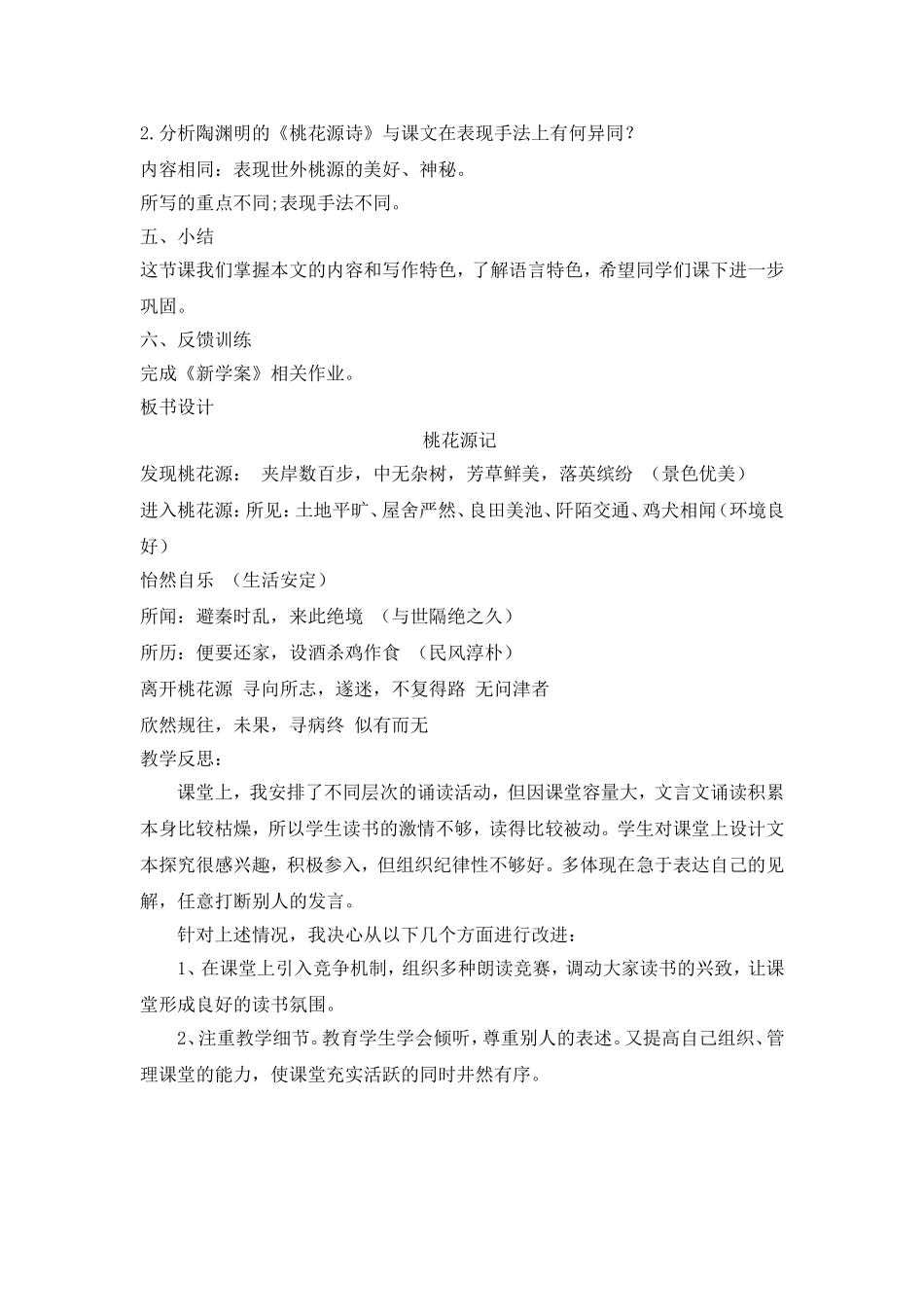 桃花源记教案 (2)_第3页