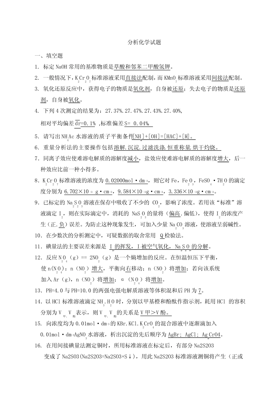 分析化学试题 _第1页