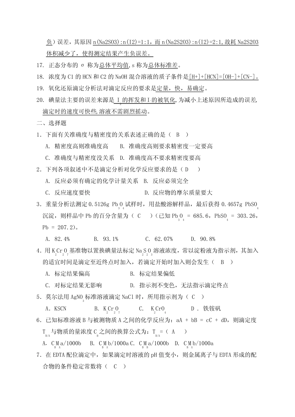 分析化学试题 _第2页