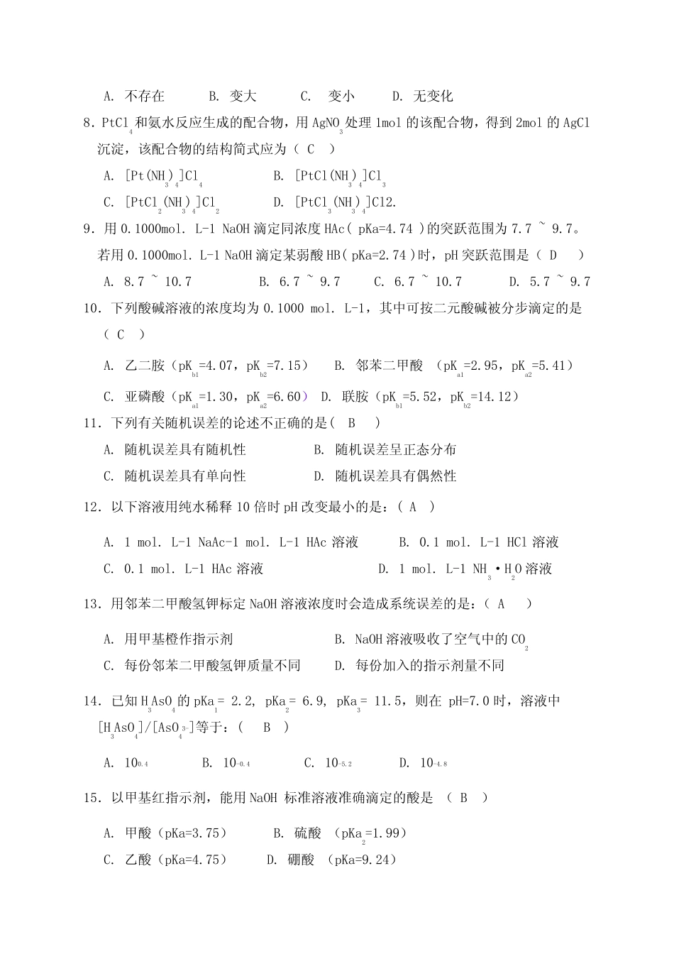 分析化学试题 _第3页
