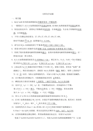 分析化学试题 
