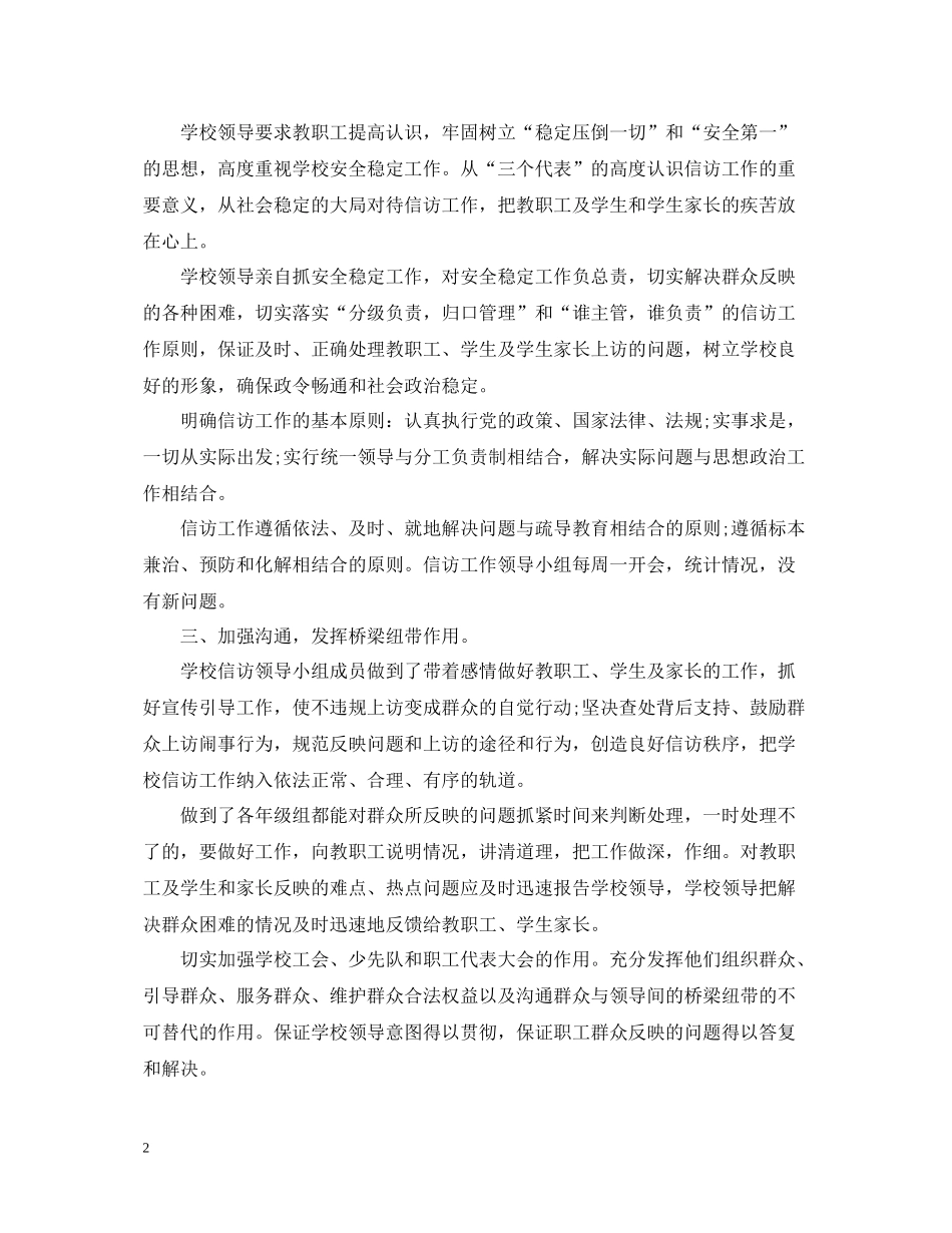 学校下半年信访工作总结_第2页